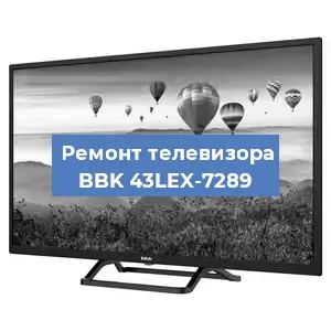 Замена динамиков на телевизоре BBK 43LEX-7289 в Новосибирске